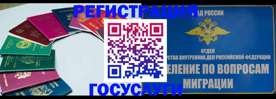 временная регистрация 2025 в Аше
