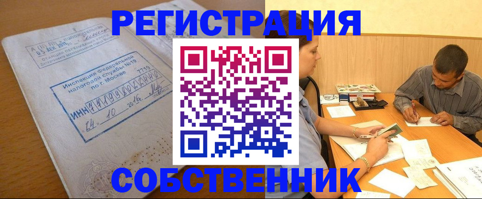 прописка от собственника в Аше