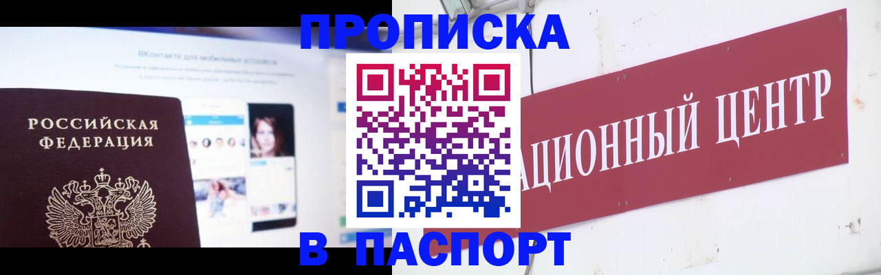 где прописаться в Аше