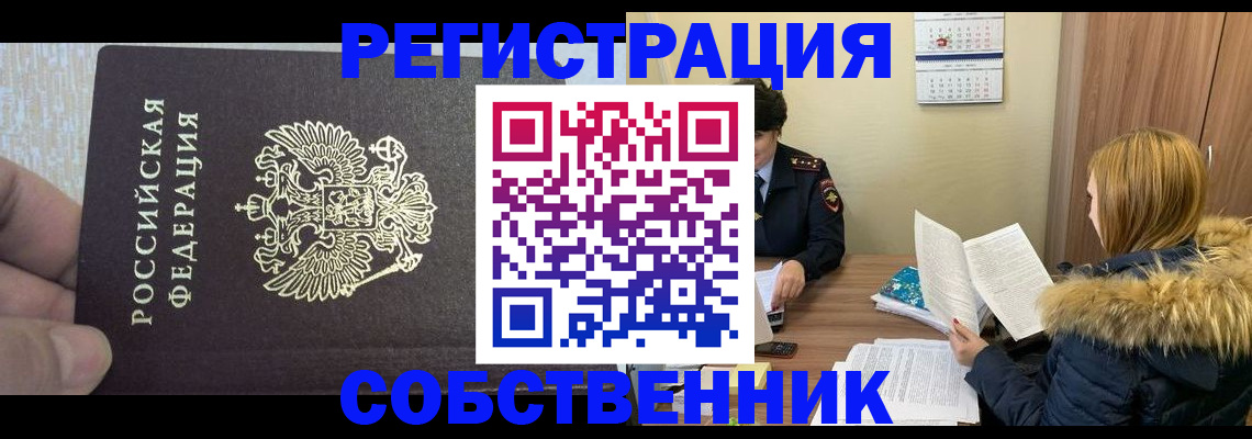 временная регистрация для всех в Аше